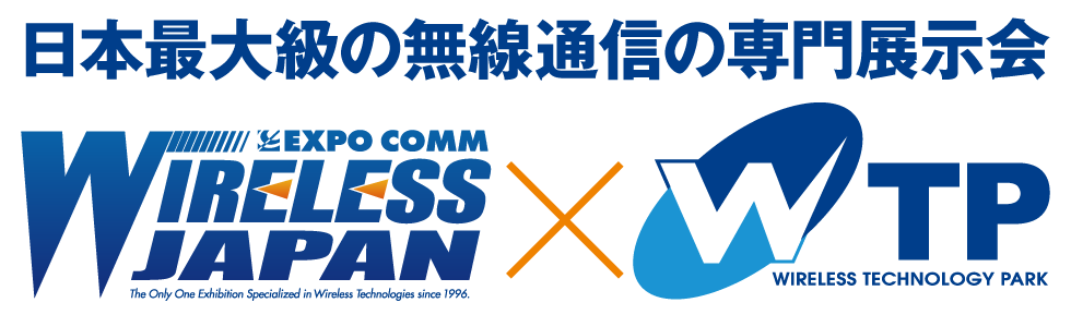 Wireless Japan 2025 バナー