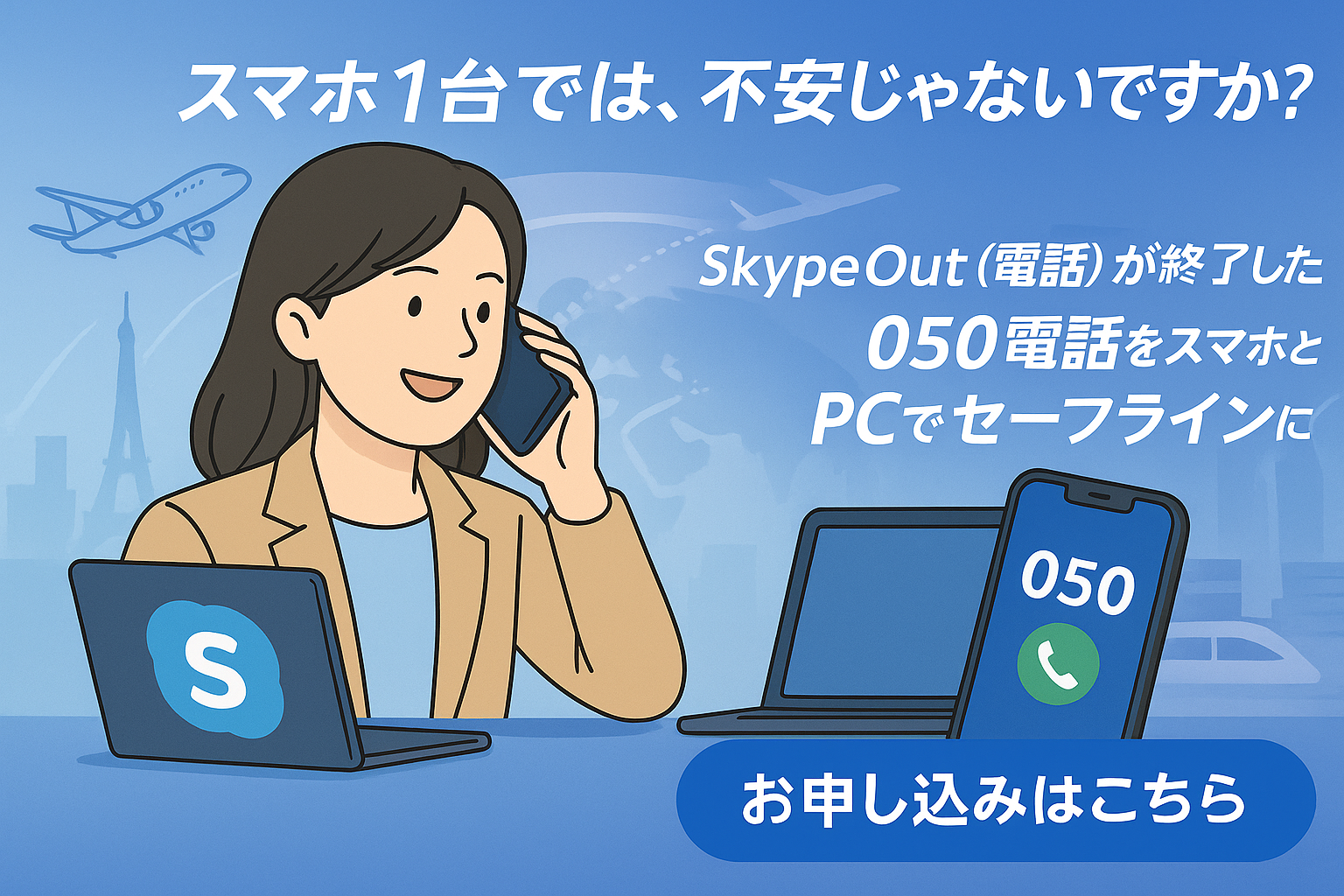 Skype Banner