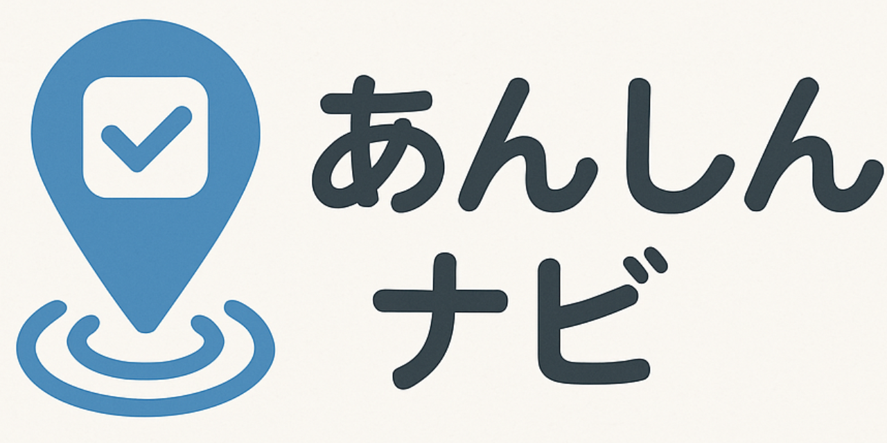 あんしんナビ ロゴ