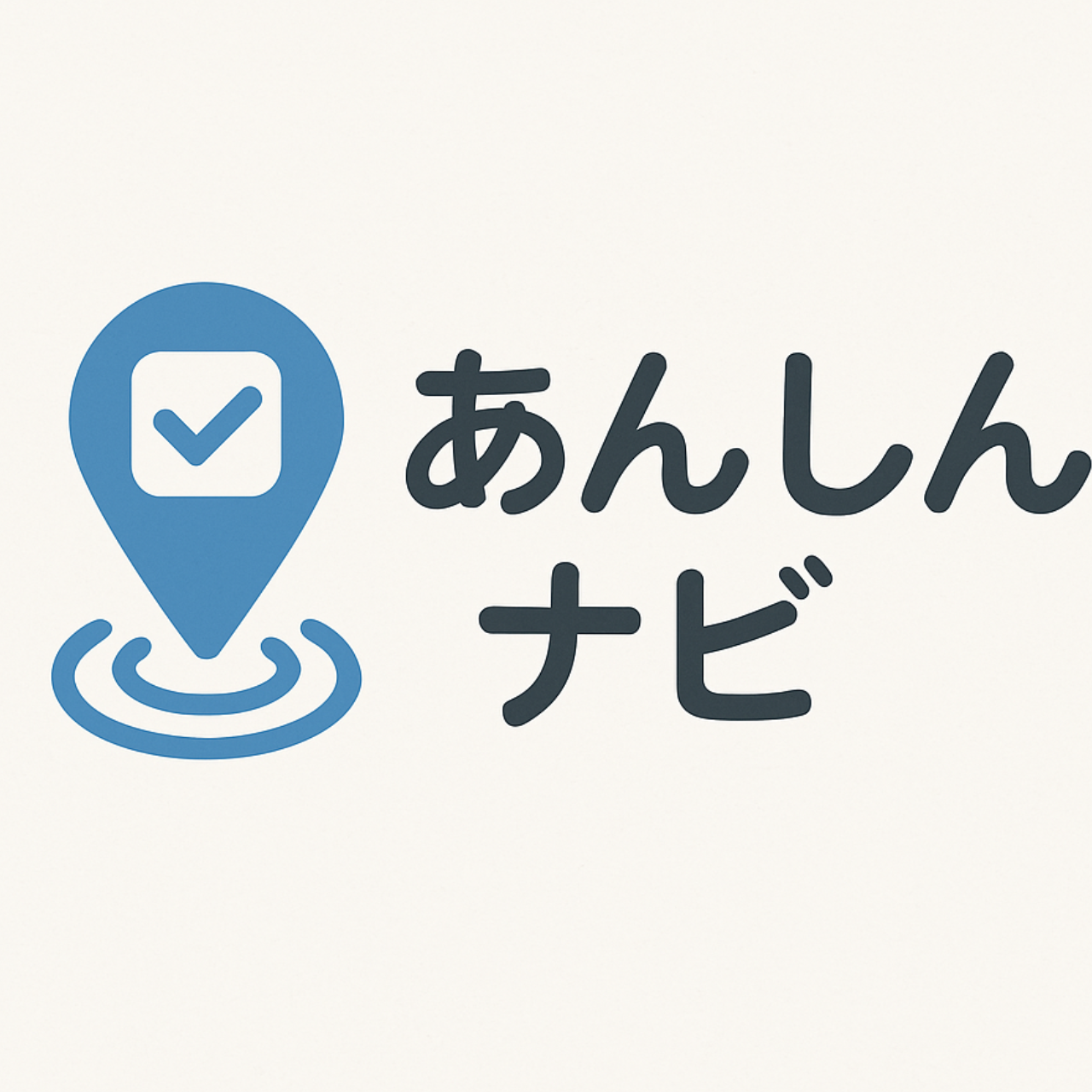 あんしんナビ