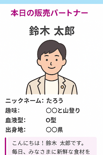 本日の販売パートナー